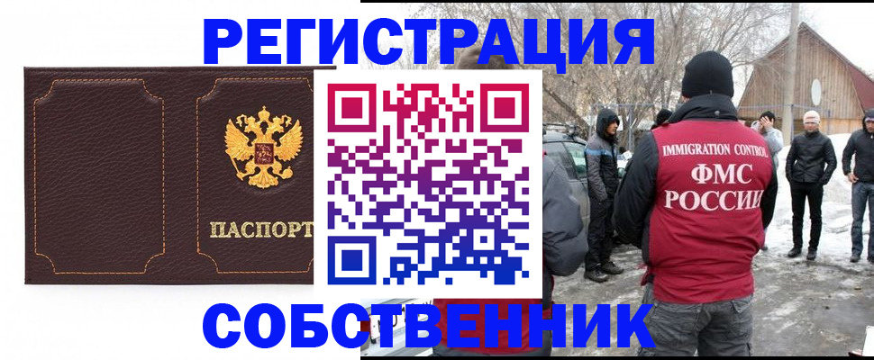 временная регистрация в Шебекино