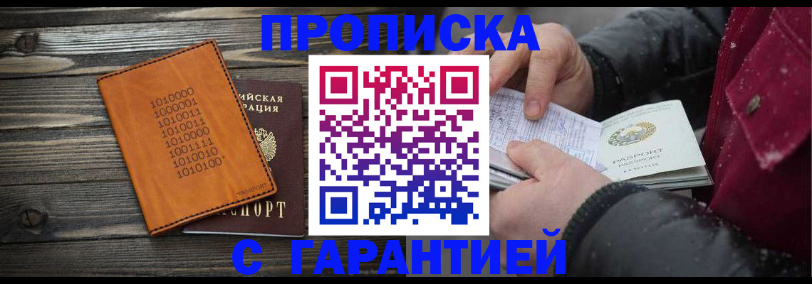 прописка 2025 в Шебекино