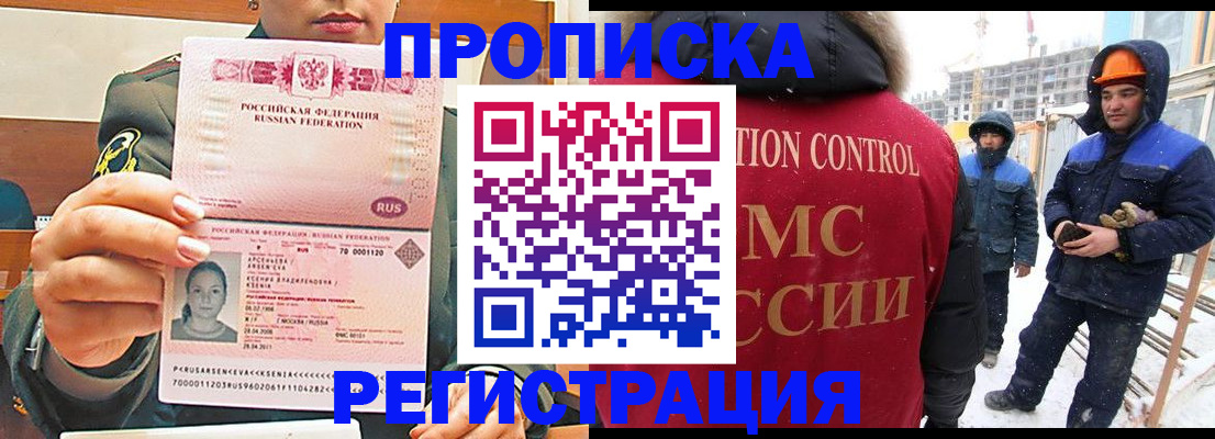 где прописаться в Шебекино