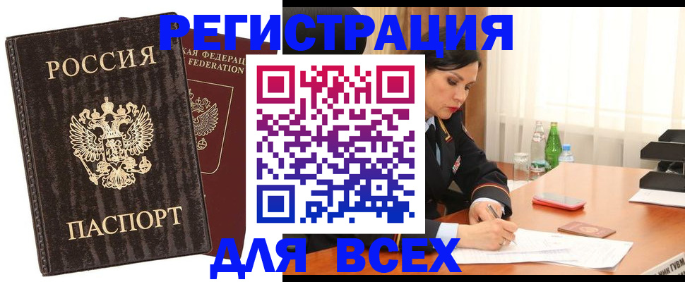 временная прописка в Шебекино