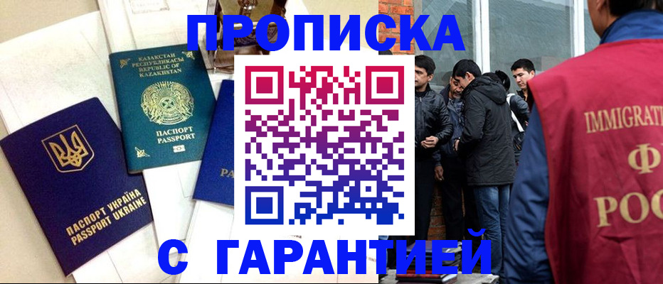 прописка 2025 в Шебекино