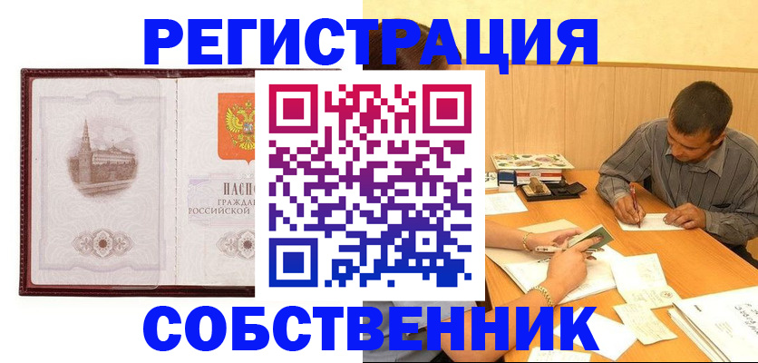 временная регистрация в Шебекино