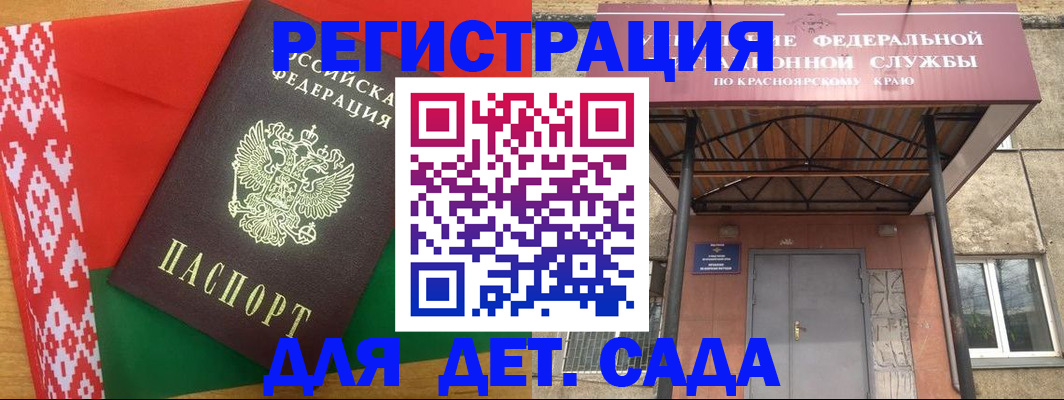 прописка ребенка в Шебекино