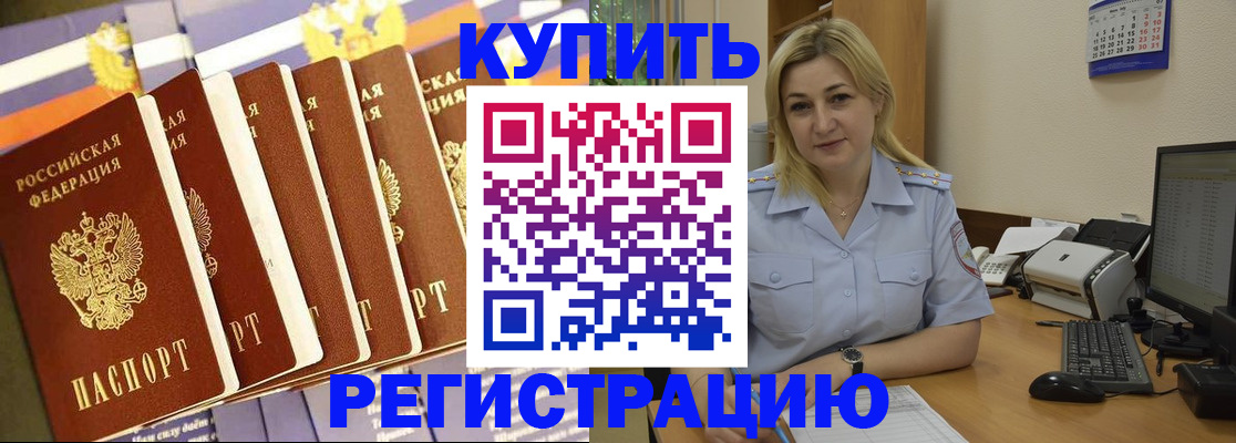 временная регистрация в квартире в Шебекино